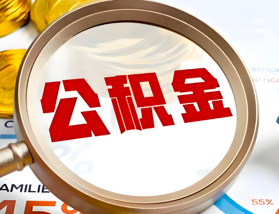 辽阳住房公积金一年能提几次,每个城市是不是不一样。
